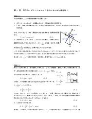 第 21 回 保存力・ポテンシャル・力学的エネルギー保存則 2