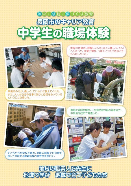 中学生の職場体験 中学生の職場体験 長岡市