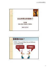 自由與開放軟體簡介甚麼是FOSS？ - 國立東華大學資訊工程學系