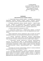 ЗАТВЕРДЖЕНО постановою Кабінету Міністрів України від 15 ...