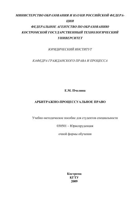 Реферат: Порядок примирительной процедуры в стадии подготовки к судебному разбирательству (анализ проекта нового АПК РФ)