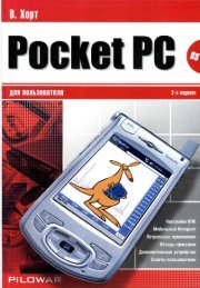 Pocket PC for user - Hort - Информационный сайт