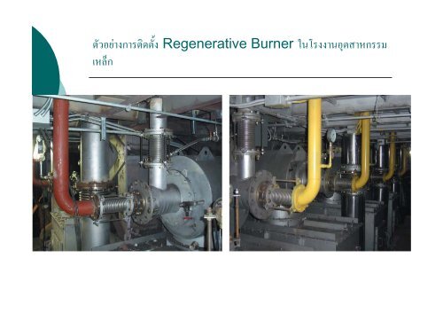 Recuperative and regenerative burner