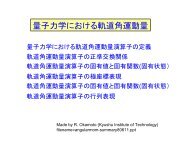 要約：量子力学における軌道角運動量