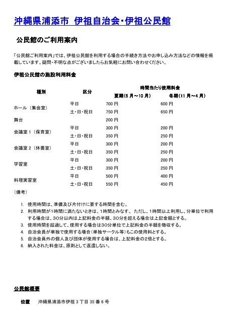 沖縄県浦添市 伊祖自治会・伊祖公民館