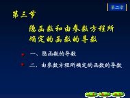 2.3 éå½æ°åç±åæ°æ¹ç¨æç¡®å®çå½æ°çå¯¼æ°(pdf)