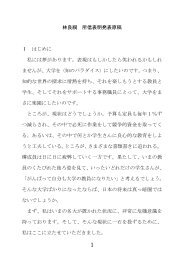 林良嗣 所信表明発表原稿 Ⅰ はじめに 私には夢があります ... - 名古屋大学