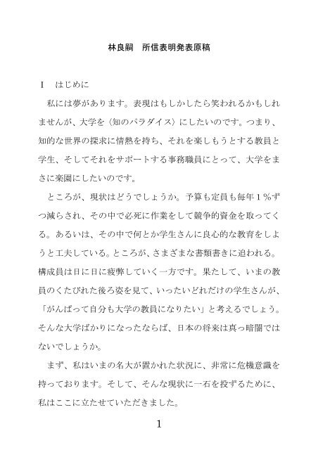 林良嗣 所信表明発表原稿 はじめに 私には夢があります 名古屋大学 林良嗣 所信表明発表原稿 はじめに 私には夢があります 名古屋大学