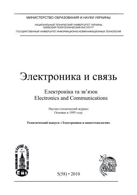 Реферат: О выборе рациональных размеров сегнетоэлектрического рабочего тела импульсного генератора напряжения