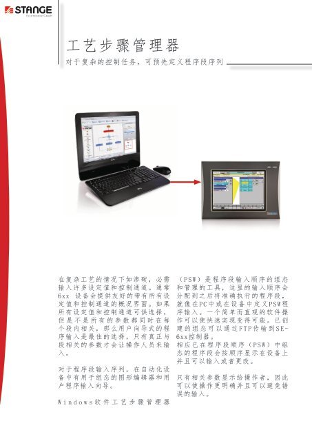 工艺步骤管理器 - Stange Elektronik GmbH