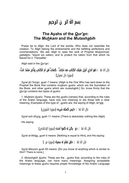 The Ayahs of the Qur'an: The Muhkam and the Mutashabih