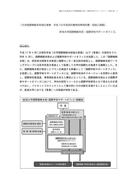 H19年度成果報告書 - Niigata University International Exchange ...