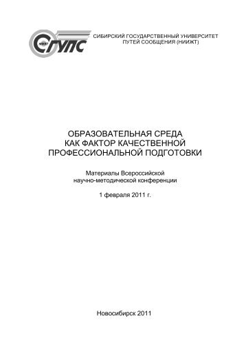 ОБРАЗОВАТЕЛЬНАЯ СРЕДА КАК ФАКТОР КАЧЕСТВЕННОЙ ...