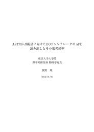 ASTRO-H衛星に向けたBGOシンチレータのAPD 読み出しとその集光効率