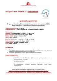 СПЕЦКУРС ДЛЯ УРОВНЯ А1 - Институт Сервантеса в Москве