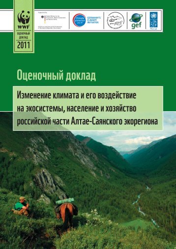 ÐÐ·Ð¼ÐµÐ½ÐµÐ½Ð¸Ðµ ÐºÐ»Ð¸Ð¼Ð°ÑÐ° Ð¸ ÐµÐ³Ð¾ Ð²Ð¾Ð·Ð´ÐµÐ¹ÑÑÐ²Ð¸Ðµ Ð½Ð° ÑÐºÐ¾ÑÐ¸ÑÑÐµÐ¼Ñ ...