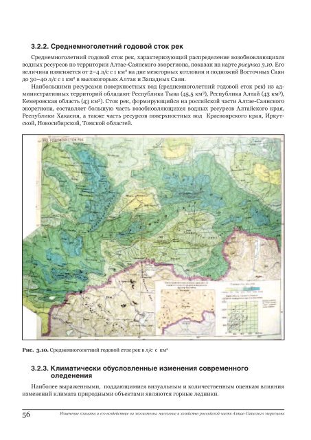 ÐÐ·Ð¼ÐµÐ½ÐµÐ½Ð¸Ðµ ÐºÐ»Ð¸Ð¼Ð°ÑÐ° Ð¸ ÐµÐ³Ð¾ Ð²Ð¾Ð·Ð´ÐµÐ¹ÑÑÐ²Ð¸Ðµ Ð½Ð° ÑÐºÐ¾ÑÐ¸ÑÑÐµÐ¼Ñ ...