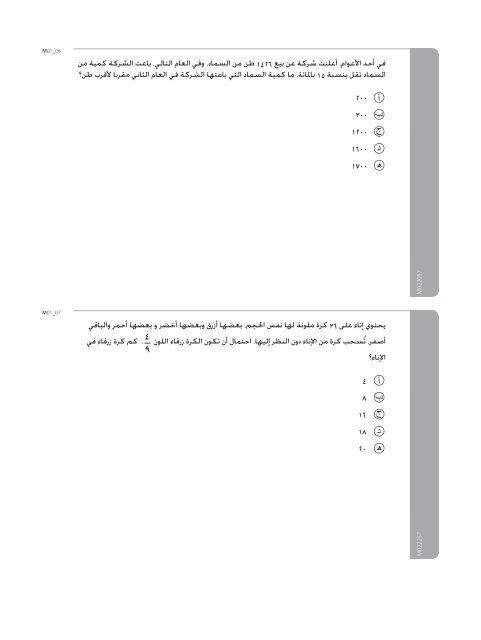 ÙÙØ§Ø°Ø¬ Ø§Ø®ØªØ¨Ø§Ø±Ø§Øª Ø·ÙØ¨Ø© Ø§ÙØµÙ Ø§ÙØ«Ø§ÙÙ ÙÙ ÙØ§Ø¯Ø© Ø§ÙØ±ÙØ§Ø¶ÙØ§Øª