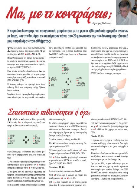 Î¤ÎµÏÏÎ¿Ï 81 - ÎÎ»Î»Î·Î½Î¹ÎºÎ® ÎÎ¼Î¿ÏÏÎ¿Î½Î´Î¯Î± ÎÏÏÎ¹ÏÎ¶