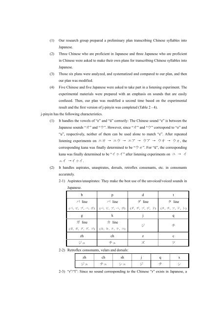 j-pinyin: A New Systematic Approach to the Japanese Transcription ...