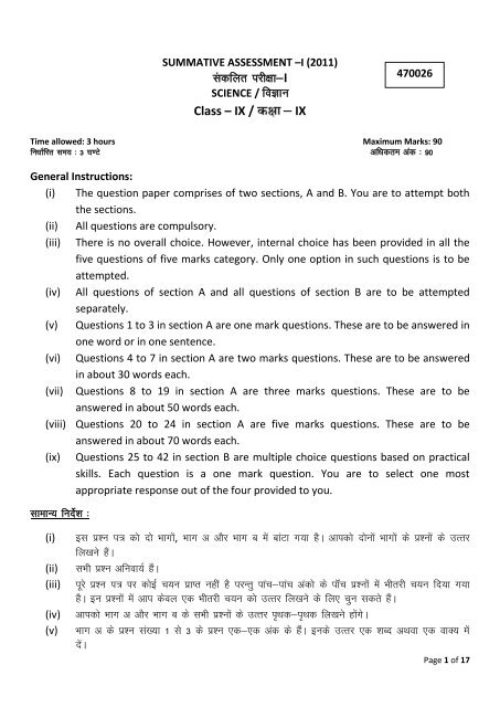 SUMMATIVE ASSESSMENT âI (2011)