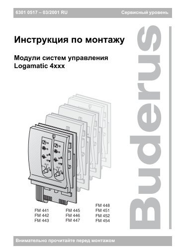 ÐÐ½ÑÑÑÑÐºÑÐ¸Ñ Ð¿Ð¾ Ð¼Ð¾Ð½ÑÐ°Ð¶Ñ Logamatic 4xxx