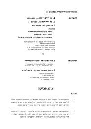 העתירה - רופאים לזכויות אדם