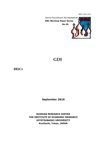 BRICs、日米、産油国 - 一橋大学経済研究所