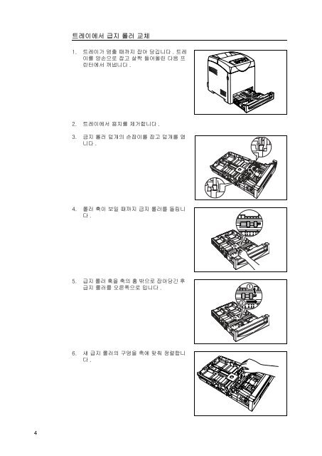 DocuPrint C2100 Fuser Unit Installation Guide - Fuji Xerox Printers