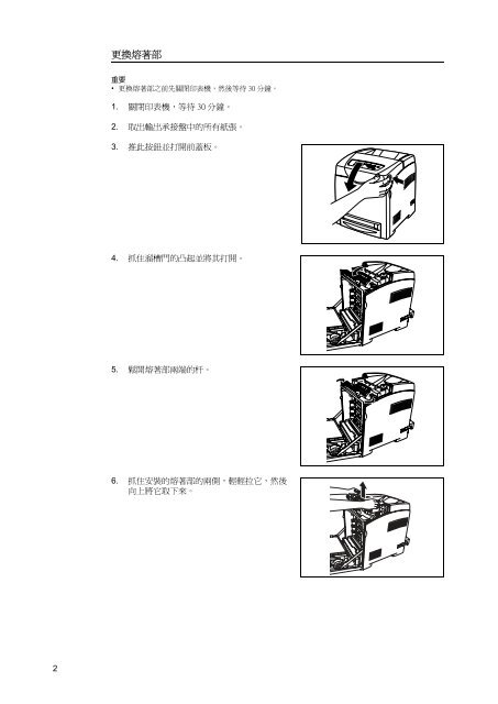 DocuPrint C2100 Fuser Unit Installation Guide - Fuji Xerox Printers