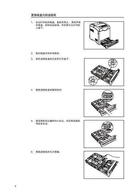 DocuPrint C2100 Fuser Unit Installation Guide - Fuji Xerox Printers