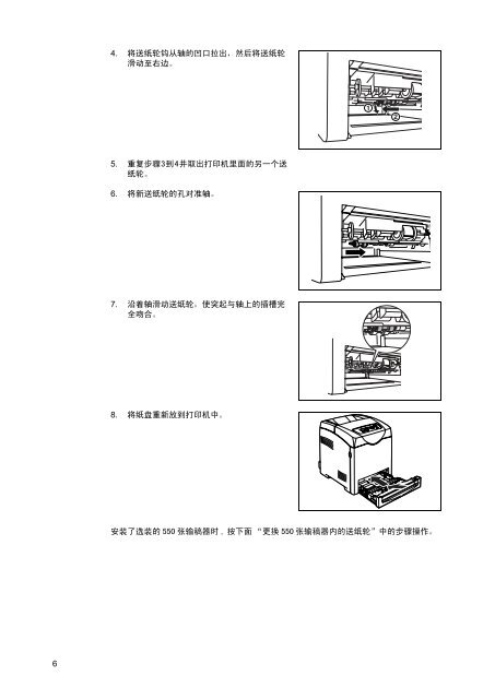 DocuPrint C2100 Fuser Unit Installation Guide - Fuji Xerox Printers