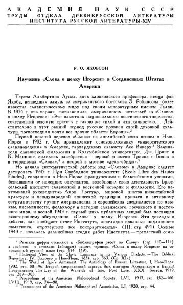 А К А Д Е М И Я Н А У К С С С Р Изучение «Слова о полку Игореве