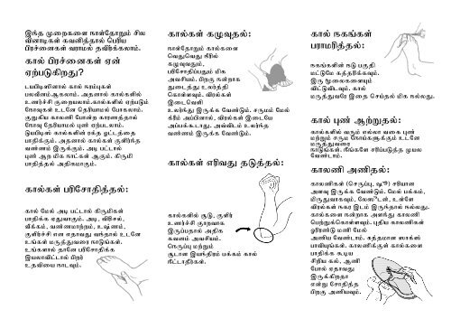 Tamil - The Diabetic Foot