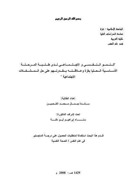 رسالة ماجستير عن اضطرابات النوم لجى طلبة الجامعة pdf