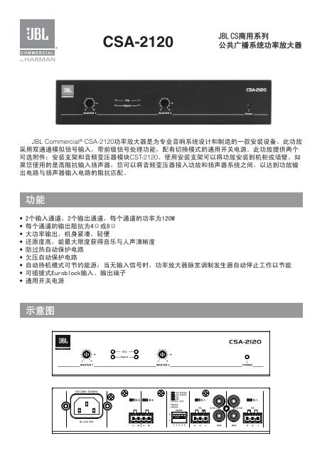 CSA-2120 - JBL Commercial Products