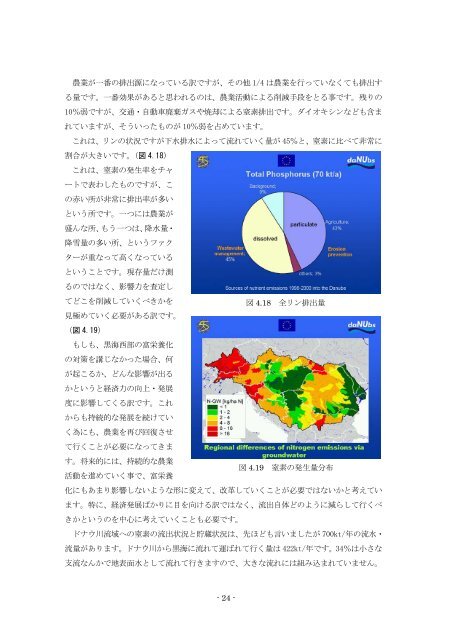 ドナウ・ライン川水系の流域管理と自然再生 - 河川環境管理財団