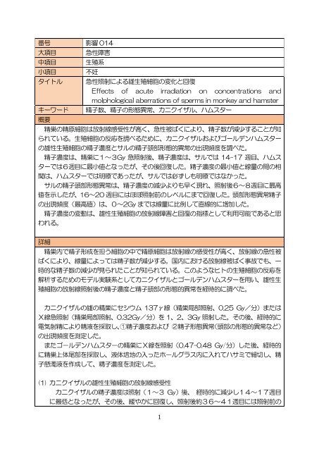 1 番号 影響 014 大項目 急性障害 中項目 生殖系 小項目 不妊 タイトル ...