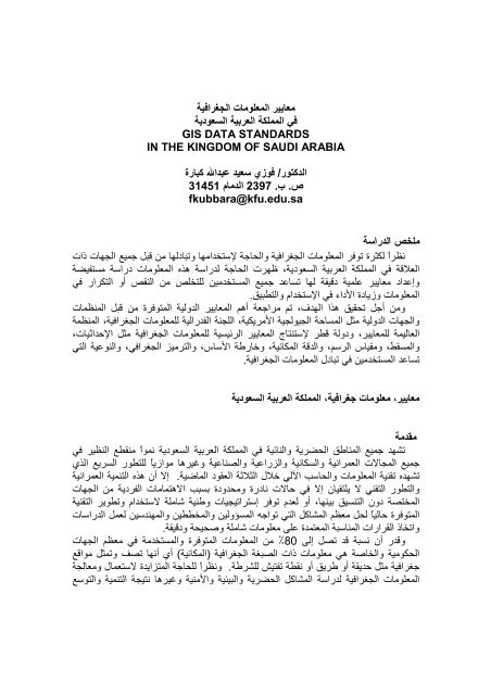 ا ت ا ا ا ا ا د Gis Data Standards In The Kingdom Of Saudi