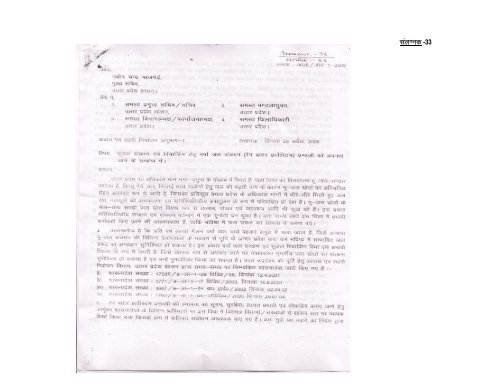 lalnh; LFkk;h lfefr Â¼ty lalk/kuÂ½ ds v - Irrigation Department,Uttar ...