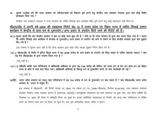 lalnh; LFkk;h lfefr Â¼ty lalk/kuÂ½ ds v - Irrigation Department,Uttar ...