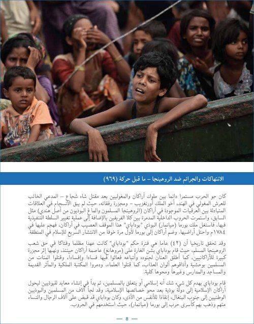 Book-Rohingya