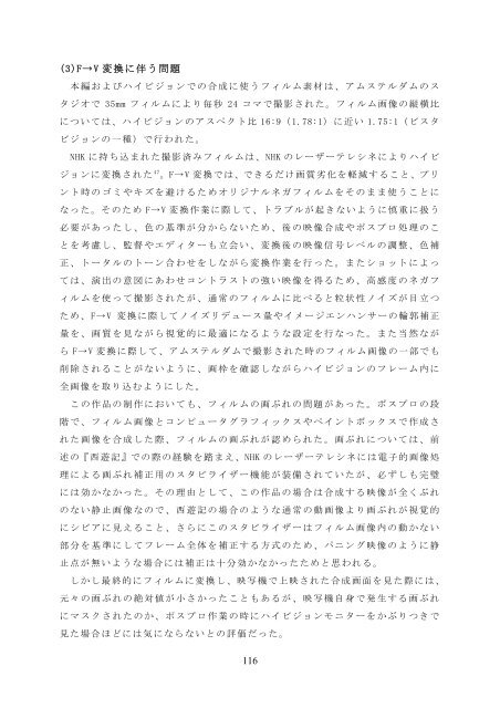 ハイビジョンと映画のメディアミックス に関する研究 - 電気通信大学学術 ...