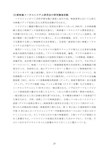 ハイビジョンと映画のメディアミックス に関する研究 - 電気通信大学学術 ...