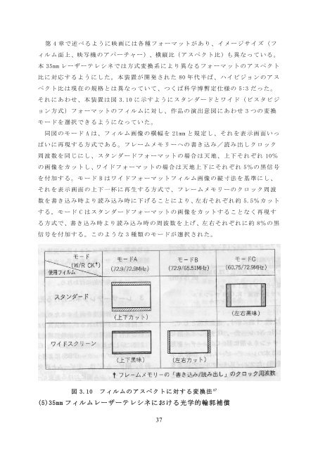 ハイビジョンと映画のメディアミックス に関する研究 - 電気通信大学学術 ...