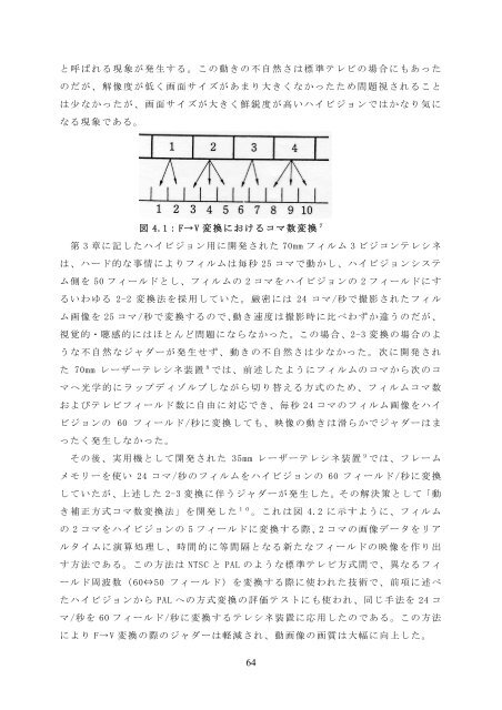 ハイビジョンと映画のメディアミックス に関する研究 - 電気通信大学学術 ...