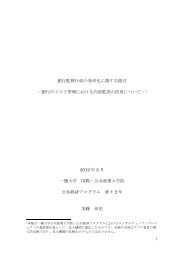 銀行のリスク管理における内部監査の活用について - 一橋大学国際 ...