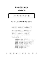新竹市私立光復中學資料處理科專題製作計畫題目：多媒體動畫-摃出好 ...