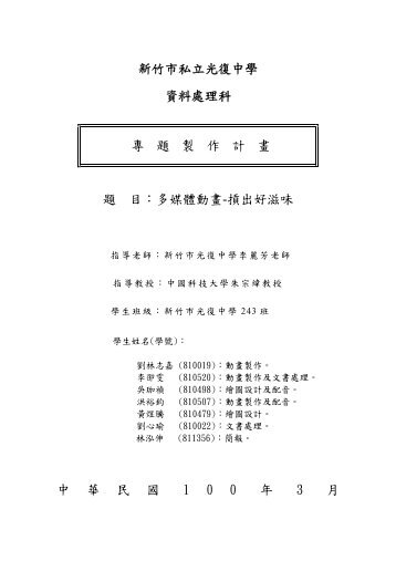 新竹市私立光復中學資料處理科專題製作計畫題目：多媒體動畫-摃出好 ...