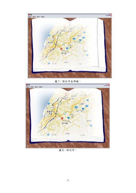 新竹市私立光復中學資料處理科專題製作計畫題目：多媒體動畫-摃出好 ...